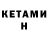 КЕТАМИН ketamine ToPsT0P